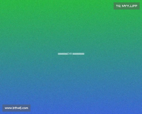 费内巴切有意签下DV9 并愿意满足其薪资要求